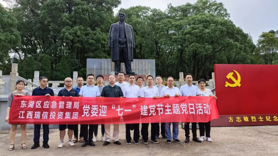 传承红色基因，，坚定理想信念——z6com·尊龙凯时集团&东湖区应急管理局赴方志敏烈士陵园开展党日活动 
